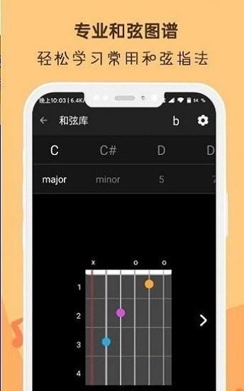 晴天吉他调音器app(改名吉他谱调音器)下载,晴天吉他调音器,调音器app,吉他app