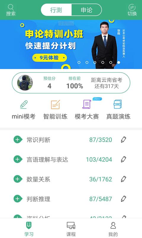 腰果公考app下载,腰果公考,学习app,考证app