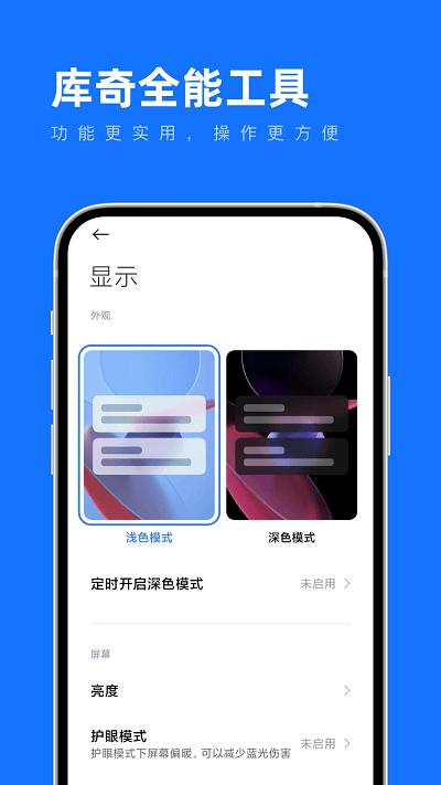 库奇全能工具官方版下载,库奇全能工具,工具箱app,多功能app
