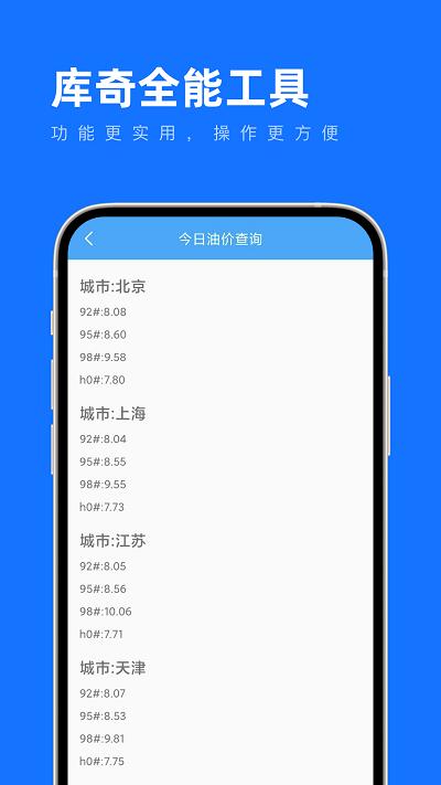 库奇全能工具官方版下载,库奇全能工具,工具箱app,多功能app