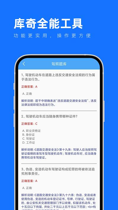 库奇全能工具官方版下载,库奇全能工具,工具箱app,多功能app