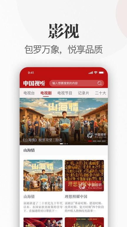 中国视听app下载,中国视听,视频app,影视app