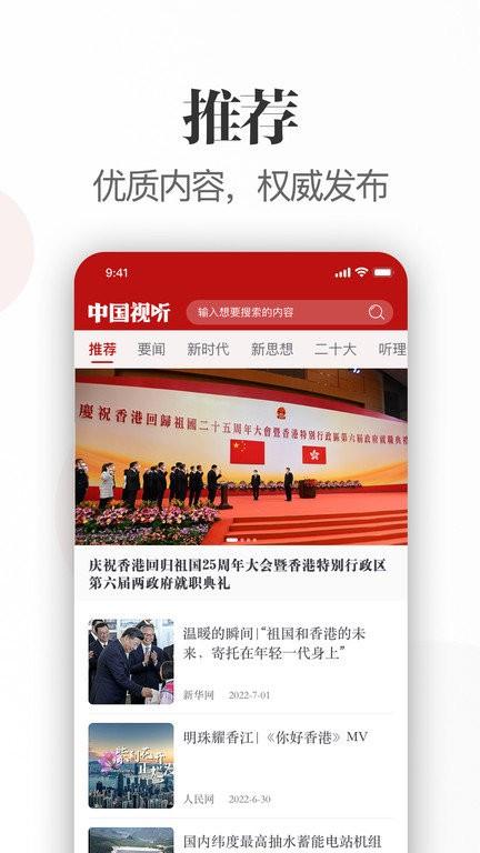 中国视听app下载,中国视听,视频app,影视app