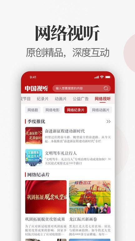 中国视听app下载,中国视听,视频app,影视app