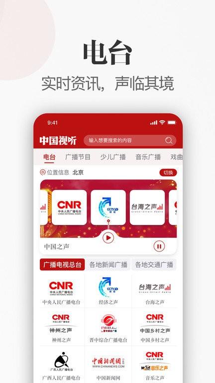 中国视听app下载,中国视听,视频app,影视app