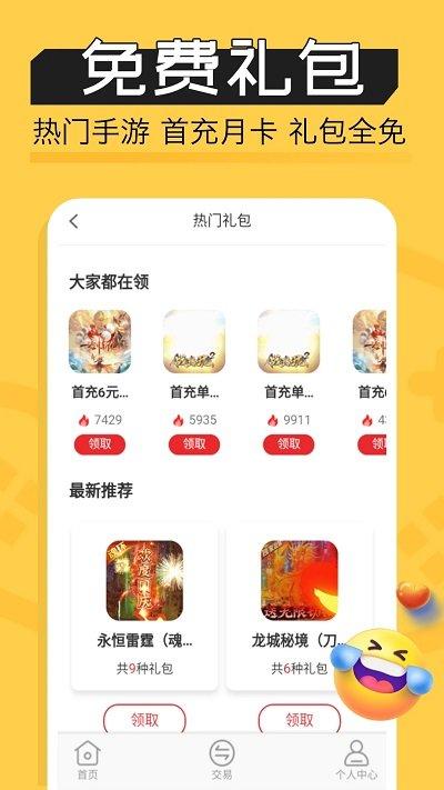 魔鱼玩游戏app下载,魔鱼玩,游戏交易app,游戏社区app