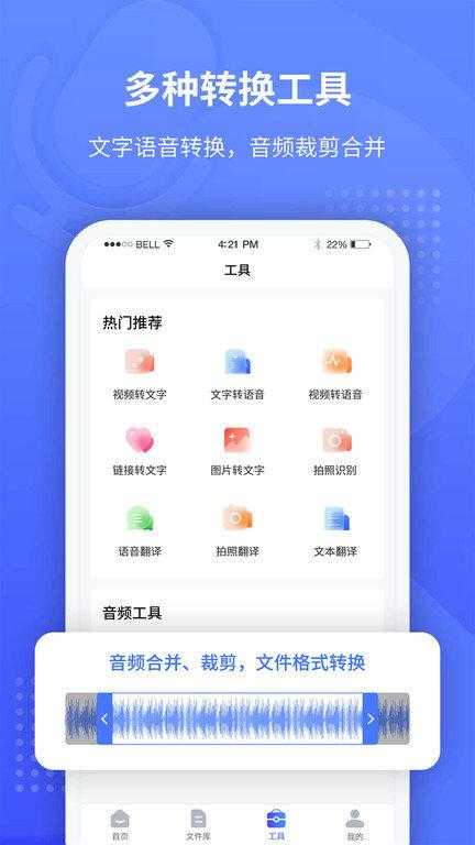 全能录音转文字软件下载,全能录音转文字,转换app,识别app