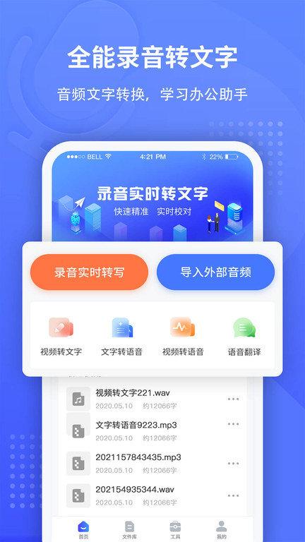 全能录音转文字软件下载,全能录音转文字,转换app,识别app