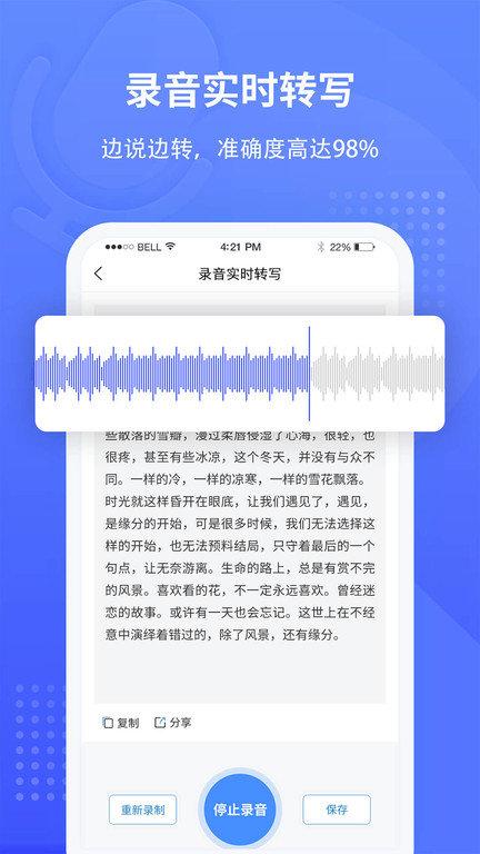 全能录音转文字软件下载,全能录音转文字,转换app,识别app