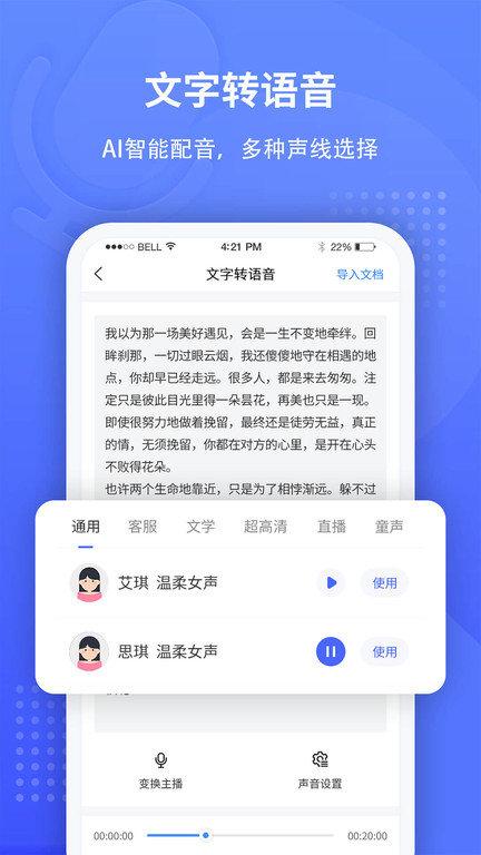 全能录音转文字软件下载,全能录音转文字,转换app,识别app