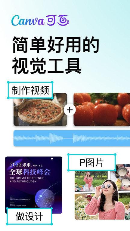 canva可画app官方版下载,canva可画,美图app,摄影app