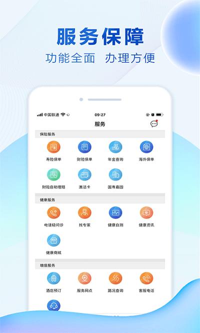 中国人寿国寿钱包(改名综合金融)下载,国寿钱包,人寿app,保险app