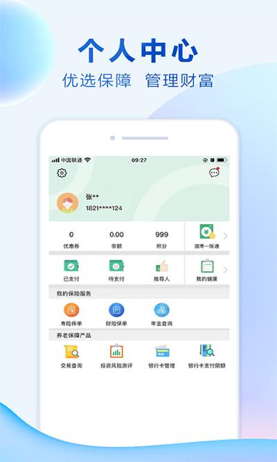 中国人寿国寿钱包(改名综合金融)下载,国寿钱包,人寿app,保险app