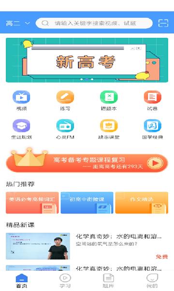 状元搭档教学平台软件下载,状元搭档,教育app,学习app