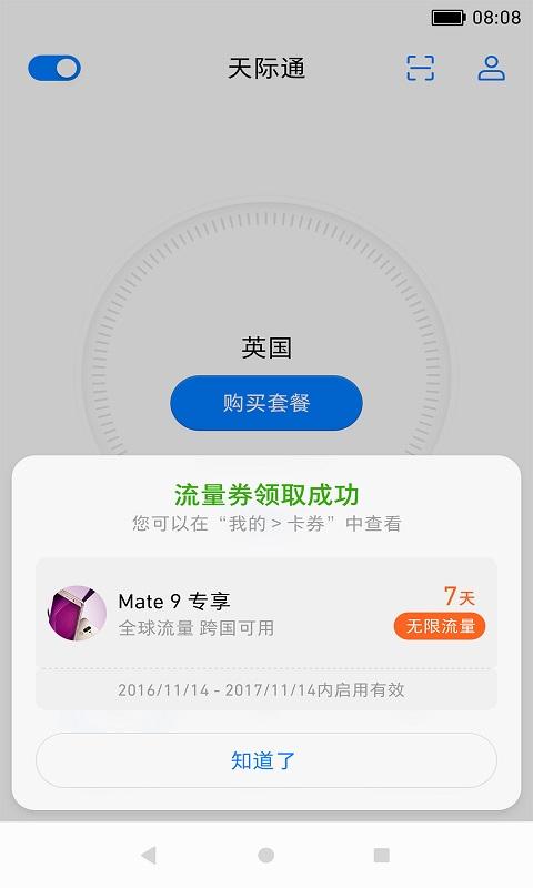 华为天际通最新版(skytone)下载,天际通,wifi软件,移动数据app,华为软件