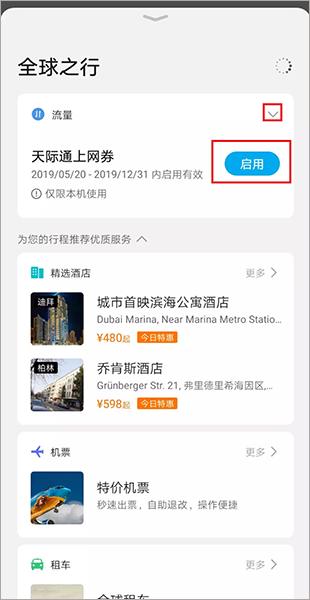 华为天际通最新版(skytone)下载,天际通,wifi软件,移动数据app,华为软件