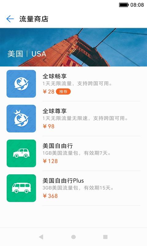 华为天际通最新版(skytone)下载,天际通,wifi软件,移动数据app,华为软件