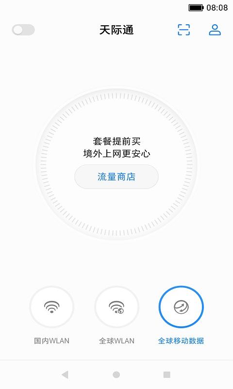华为天际通最新版(skytone)下载,天际通,wifi软件,移动数据app,华为软件