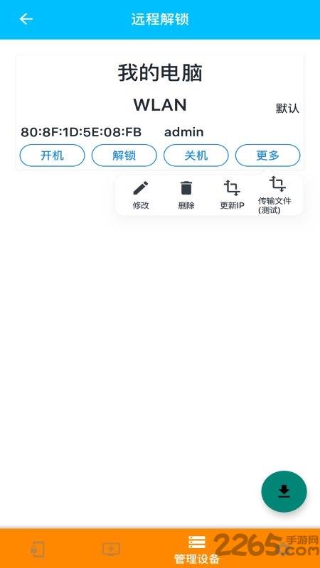 远程解锁app下载,远程解锁,解锁app,工具app