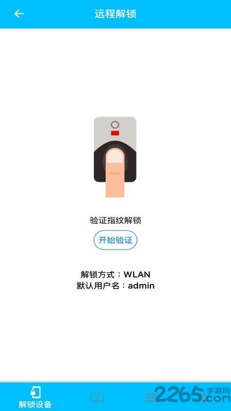 远程解锁app下载,远程解锁,解锁app,工具app