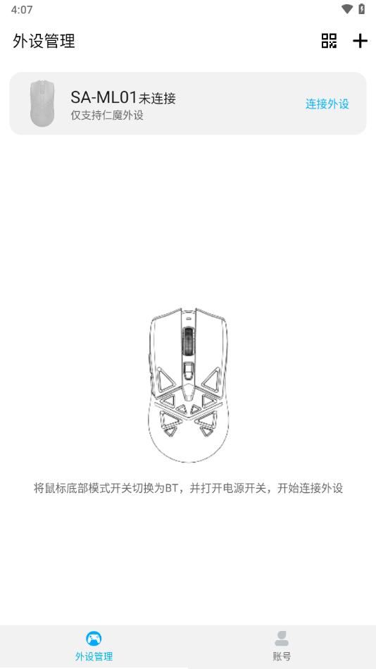rawmhub仁魔外设app下载,rawmhub,外设app,鼠标app