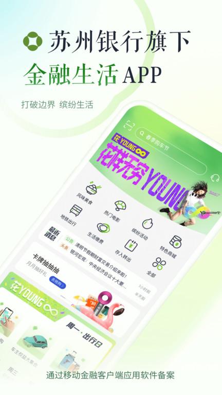 苏行直销银行最新版(更名苏心生活)下载,苏行直销银行,银行app