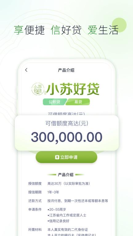 苏行直销银行最新版(更名苏心生活)下载,苏行直销银行,银行app