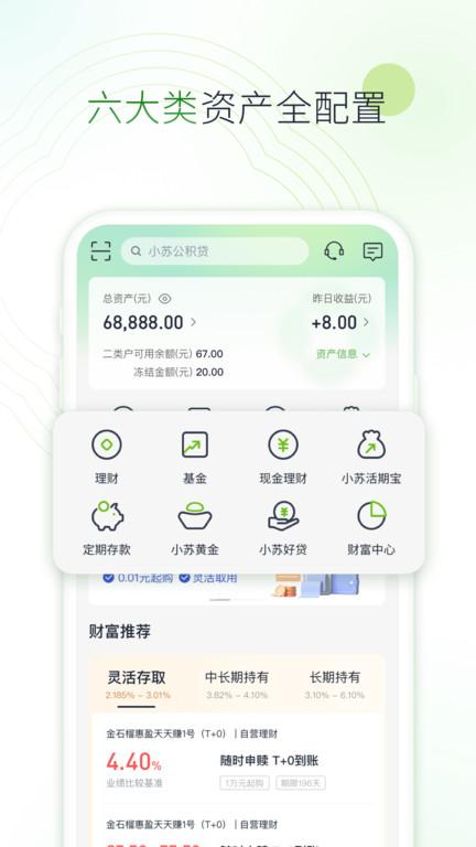 苏行直销银行最新版(更名苏心生活)下载,苏行直销银行,银行app