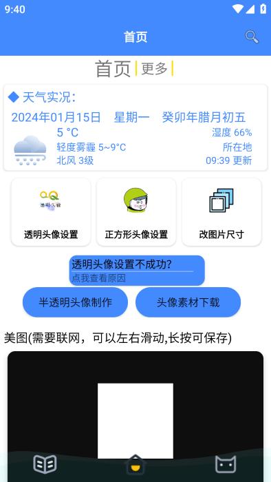 透明头像助手官方正版下载,透明头像助手,头像app