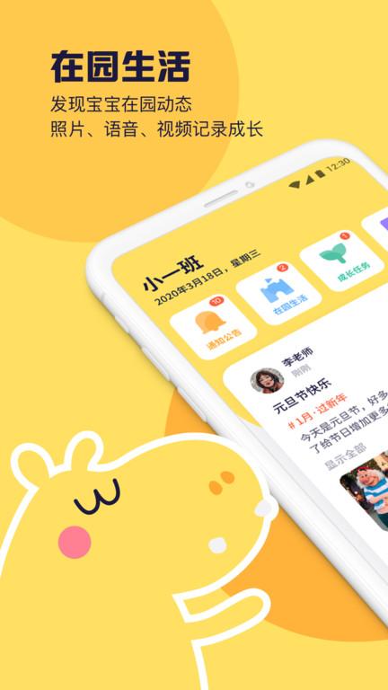 幼幼家园app下载,幼幼家园,幼儿园app,教育app