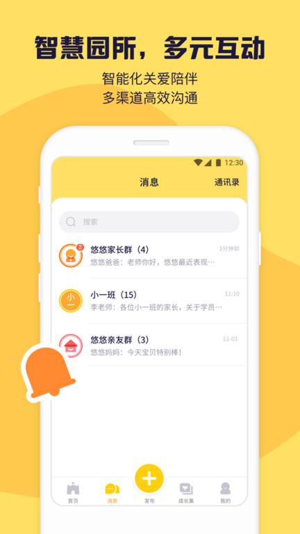 幼幼家园app下载,幼幼家园,幼儿园app,教育app